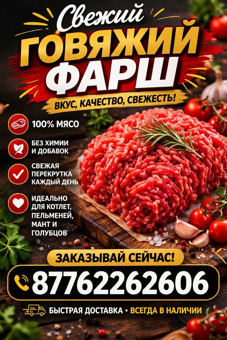 Продам фарш говяжий