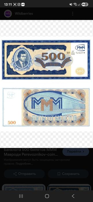 Билет мавроди ммм