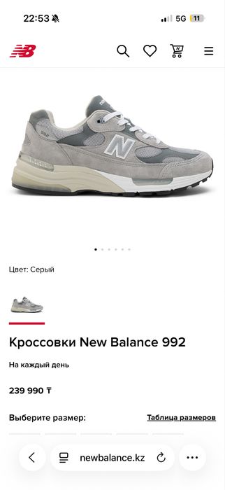 Кроссовки мужские New Balance 992