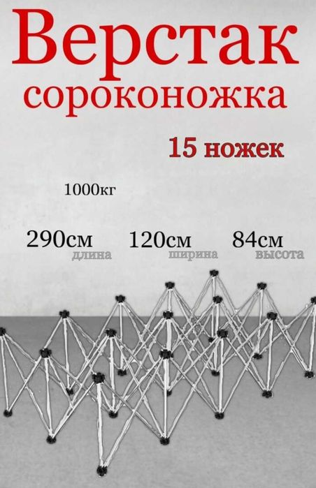 Верстак 2,50м\1,20м