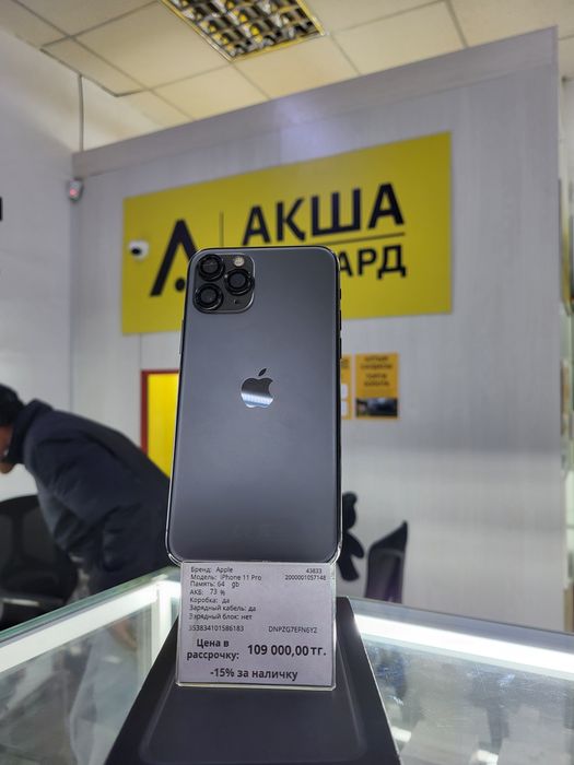 Iphone 11 Pro Акша Ломбард