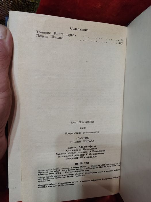 Книга Саки.Булат Жандарбеков