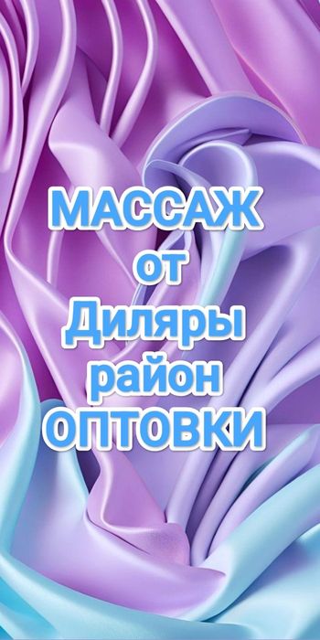 Расслабляющий массаж индивидуально