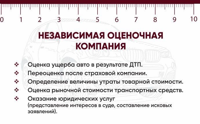 Попали в ДТП? Утеря товарной стоимости Утс