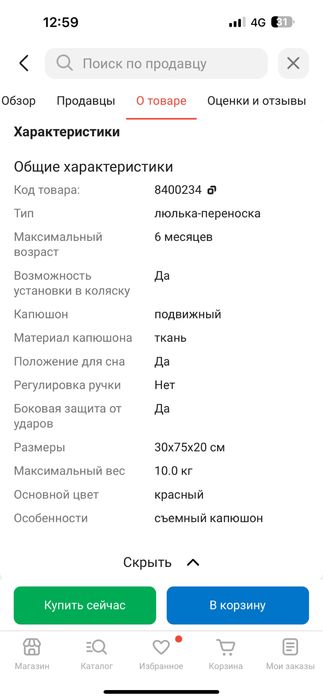 Срочно продаю люльку-переноску