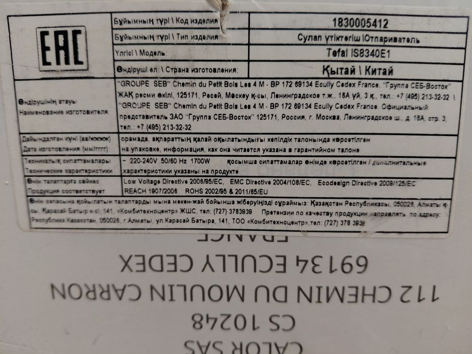 Паровой утюг Tefal