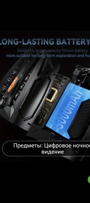 ПНВ, Бинокль с ночным видение