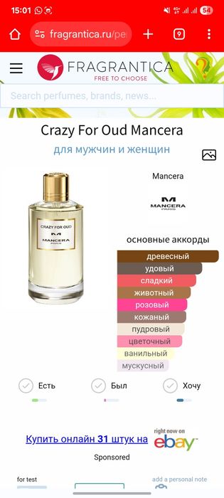 Парфюм "Mancera crazy for oud".