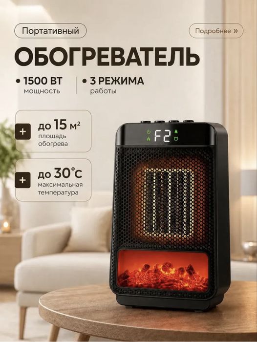 Тепловинтилятор, обогреватель