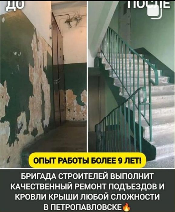 Ремонт Подъездов