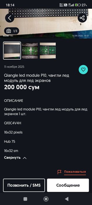 Лед модуль P10 led modul RGB