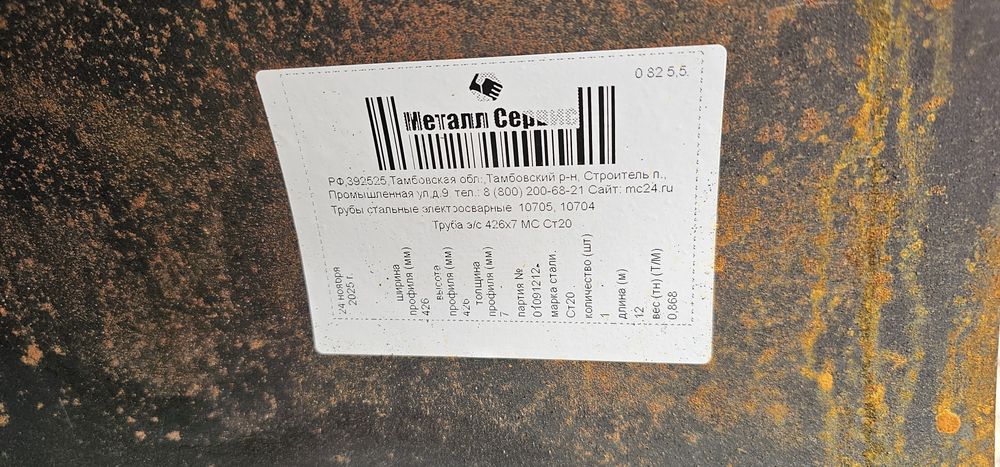 Труба диаметр 426 ст от 6.7.8.10 сталь 20 Россия