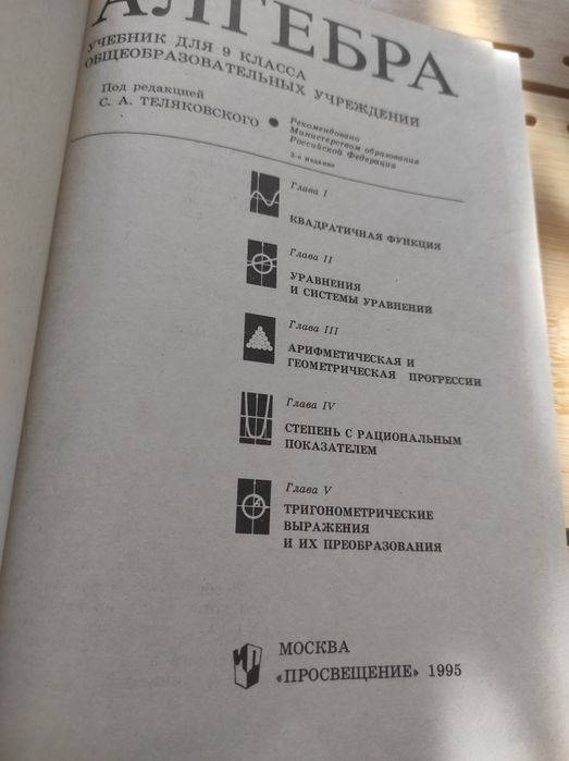 Учебник советский. Алгебра 9 кл