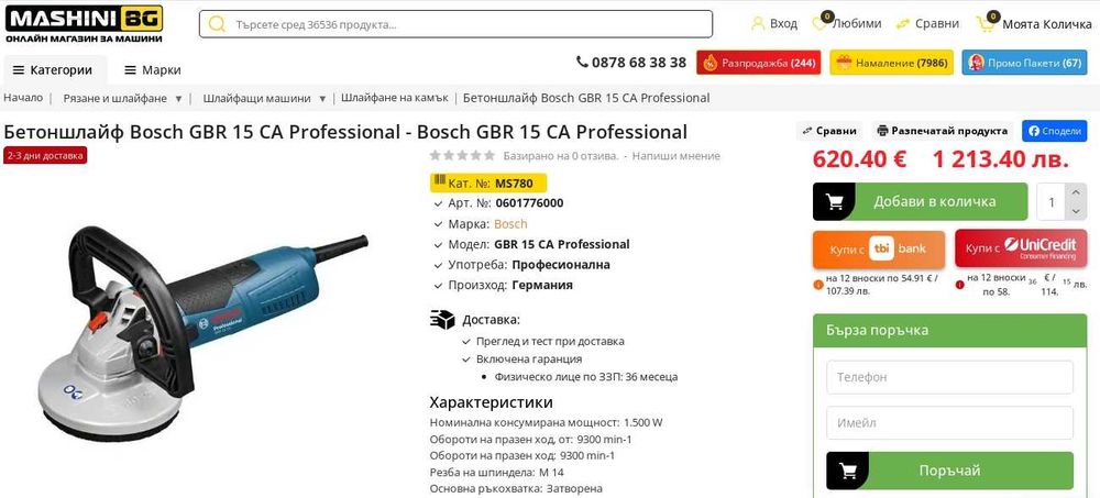 BOSCH GBR 15 CA - Машина за шлайфане на бетон 1500W