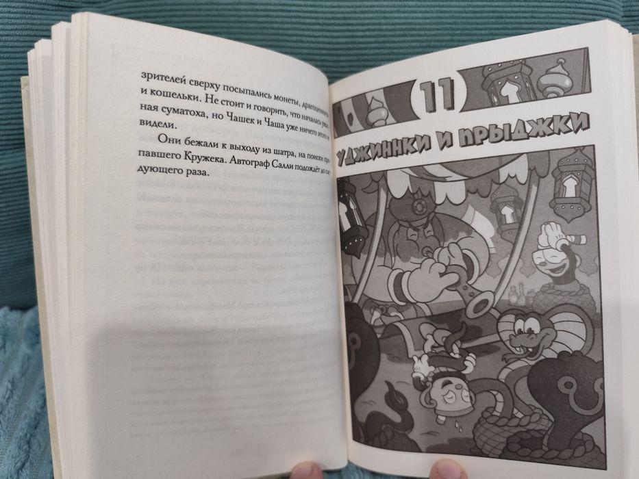 Книга "Cuphead".