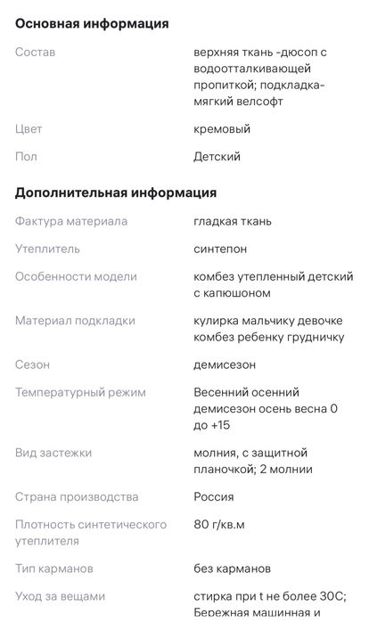 Комбинезон детский