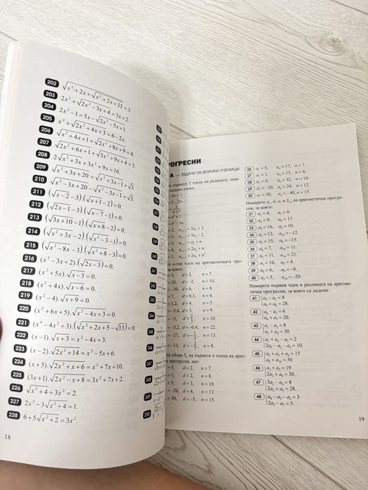 Помагало по математика
