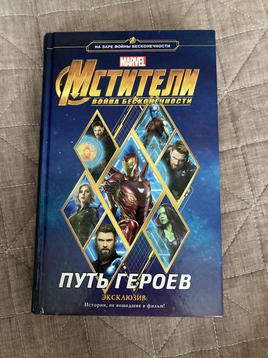 Продается книга Мстители