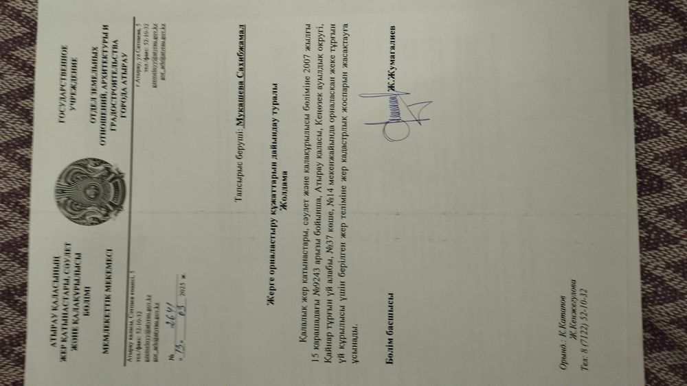 Земелный участок