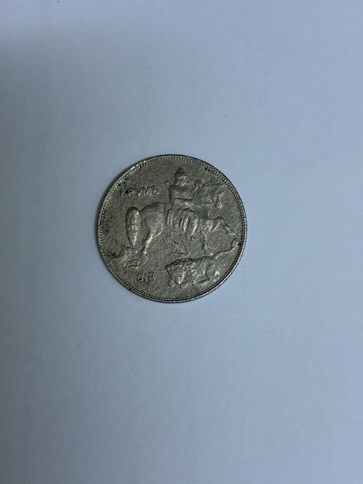 Стара българска монета