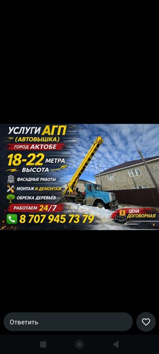 Услуги АГП Актобе
