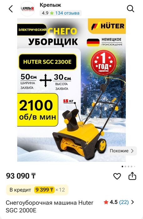 Снегоуборщик почти новая