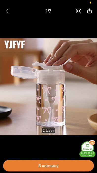 Баночка для мицеллярной воды