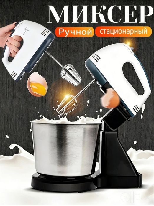 Продается новый ручной стационарный миксер