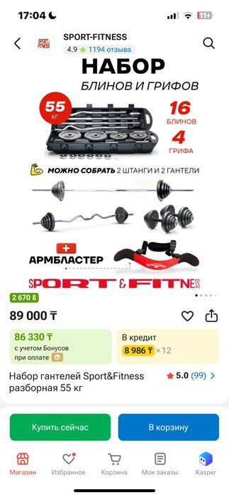 Набор гантелей разборная 55кг