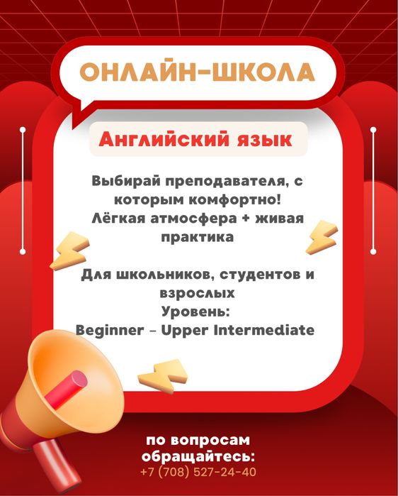 Онлайн Тьютор Английского языка