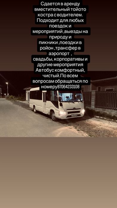 Тойто костра автобус