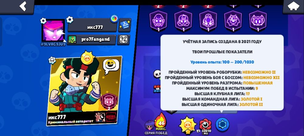 Бравл старс аккаунт