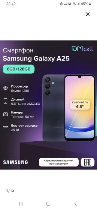 Самсунг а25 128гб