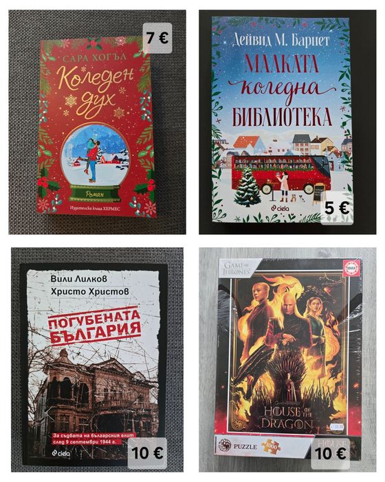 Книги, различни жанрове