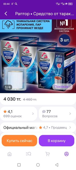 Продам отраву от