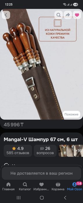 Премиум набор шампуров.