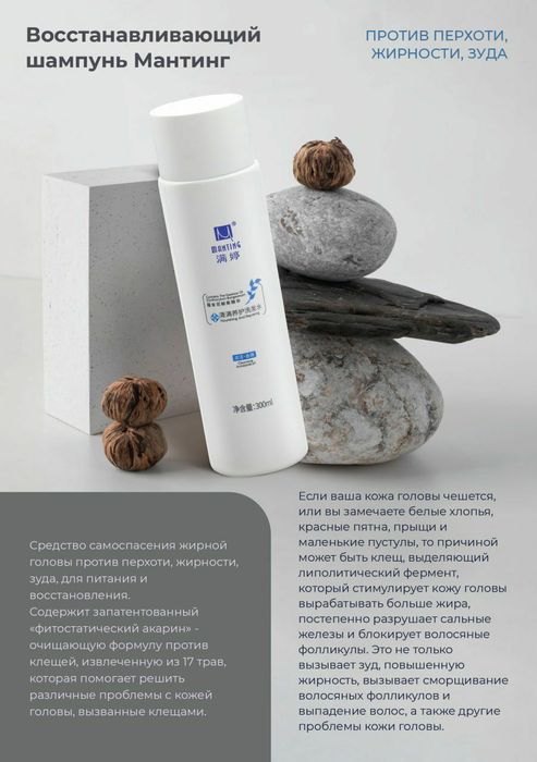 Средства "Мантинг" для ухода при угрях, прыщах, демодекозе.