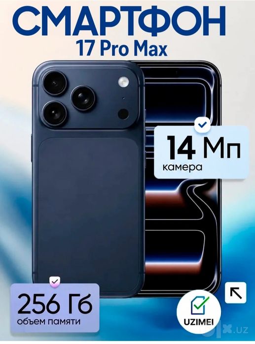 Телефон 17 PRO MAX