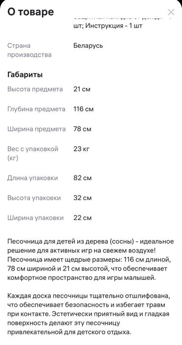 Детская песочница