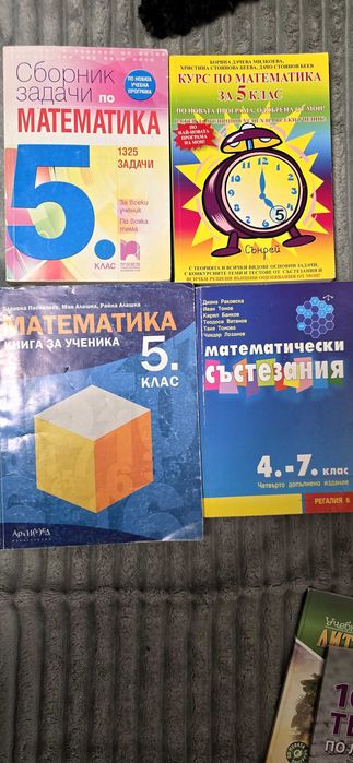 Сборници по БЕЛ и математика