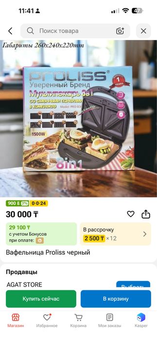 Мультипекарь Proliss PRO-836, 8 в 1, новый