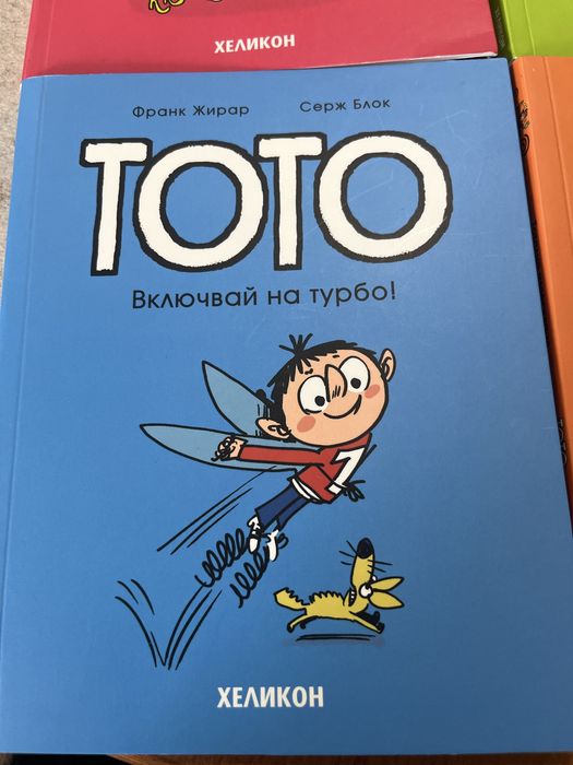 Книги от серията Тото