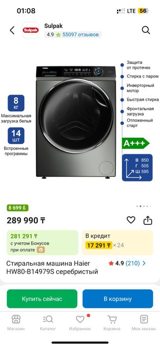 Новый ашылмаган стиралка