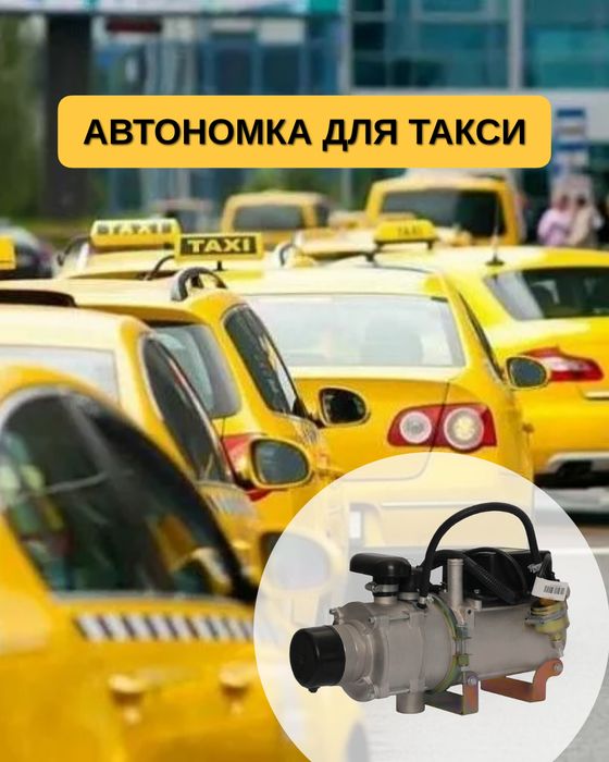 Автономка Теплостар 14ТС Мини для такси