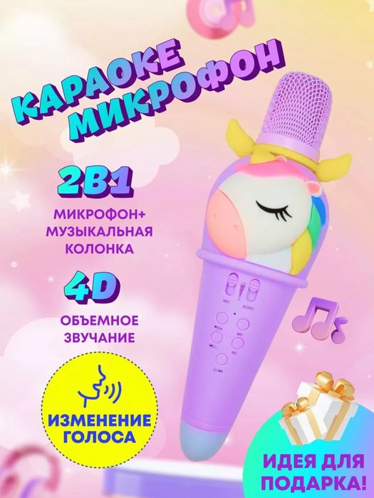 Караоке микрофон