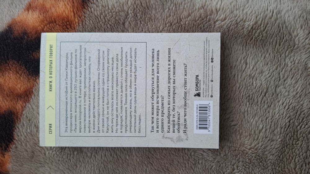 "Если все кошки в мире исчезнут" книга