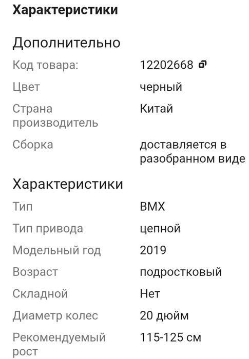 Велосипед BMX TRINX S200 б/у.