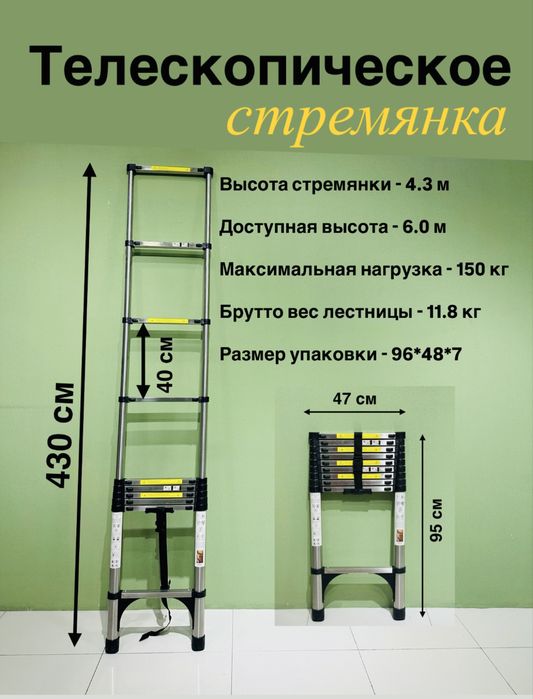 Narvon, нарвон,teleskop narvon, лестница, стремянка