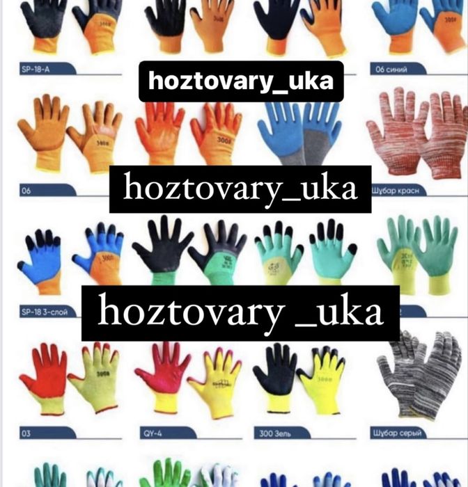 Перчатки прорезиновые .Перчатки хозяйственные