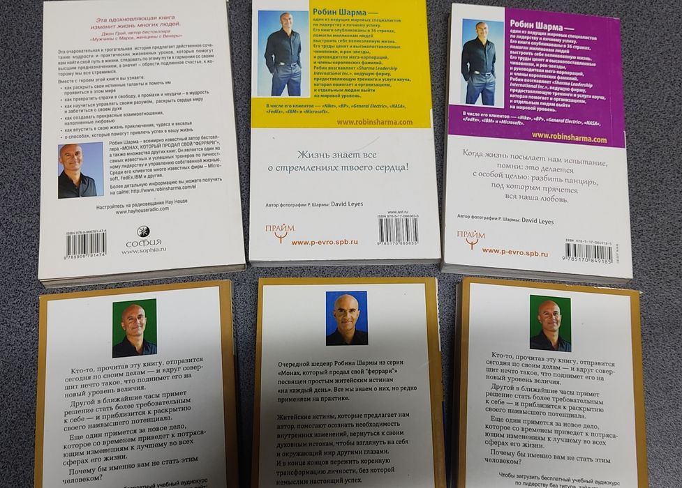 Книги Робин Шарма.